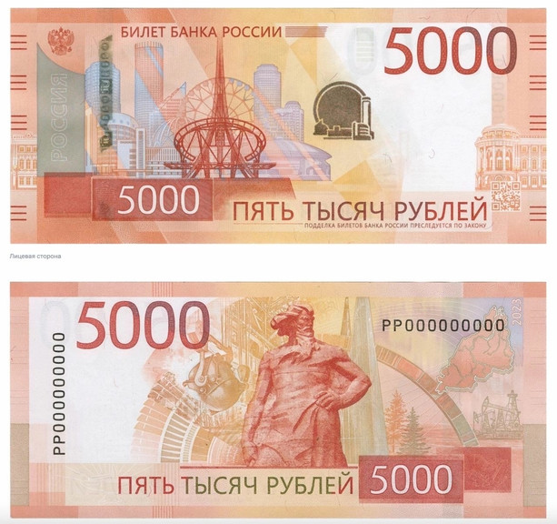 Новые банкноты